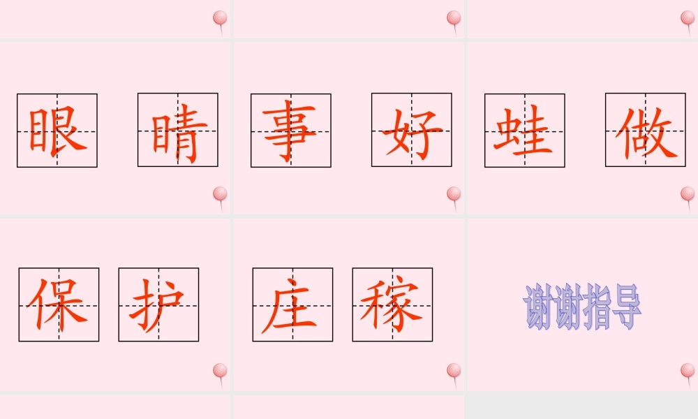 一年级语文下册 识字4课件1 湘教版-湘教版小学一年级下册语文课件