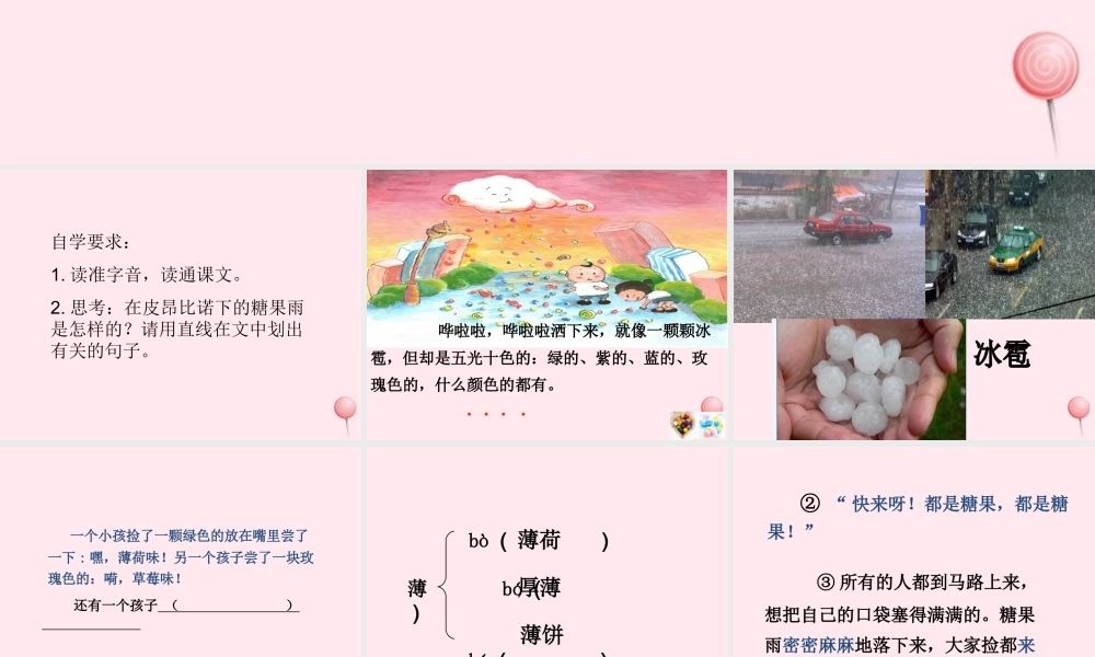 一年级语文下册 第24课《糖果雨》课件1 鄂教版-鄂教版小学一年级下册语文课件