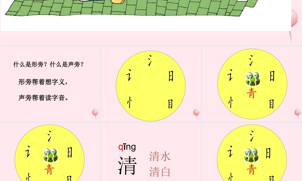 一年级语文下册 识字4课件2 湘教版-湘教版小学一年级下册语文课件