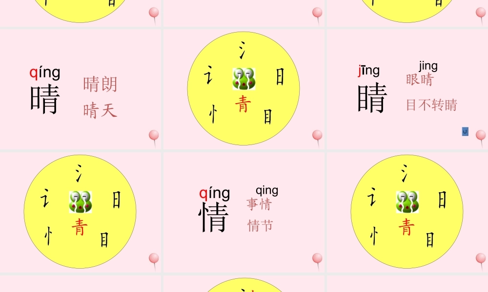 一年级语文下册 识字4课件2 湘教版-湘教版小学一年级下册语文课件
