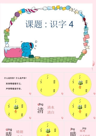 一年级语文下册 识字4课件2 湘教版-湘教版小学一年级下册语文课件