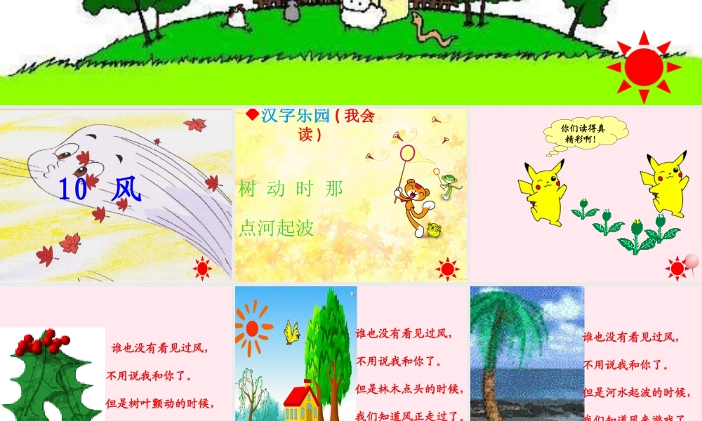 一年级语文下册 第10课《风》课件5 鄂教版-鄂教版小学一年级下册语文课件