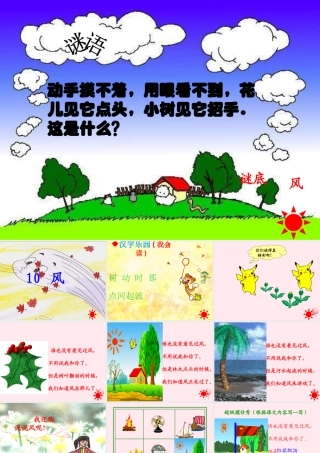 一年级语文下册 第10课《风》课件5 鄂教版-鄂教版小学一年级下册语文课件