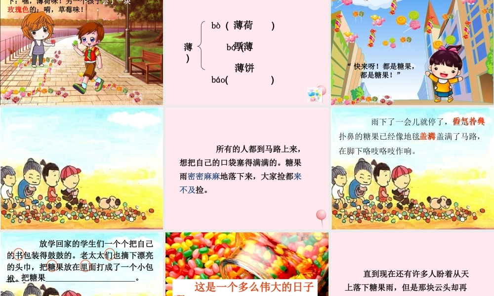 一年级语文下册 第24课《糖果雨》课件2 鄂教版-鄂教版小学一年级下册语文课件