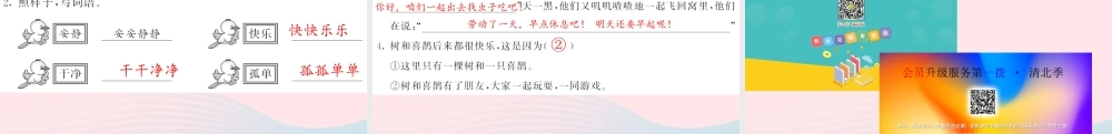 一年级语文下册 课文2 6 树和喜鹊习题课件 新人教版-新人教版小学一年级下册语文课件