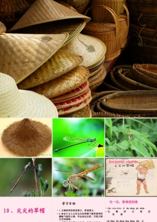一年级语文下册 第10课《尖尖的草帽》课件2 冀教版-冀教版小学一年级下册语文课件