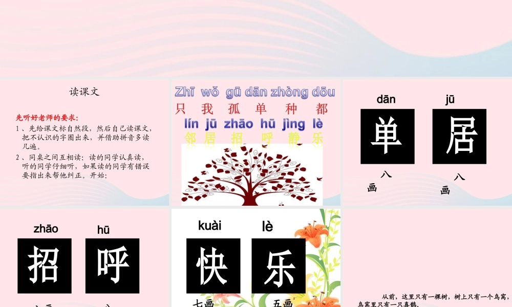 一年级语文下册 课文2 6《树和喜鹊》课件 新人教版-新人教版小学一年级下册语文课件