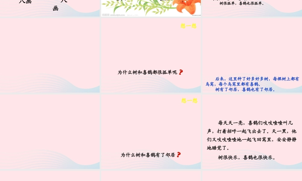 一年级语文下册 课文2 6《树和喜鹊》课件 新人教版-新人教版小学一年级下册语文课件