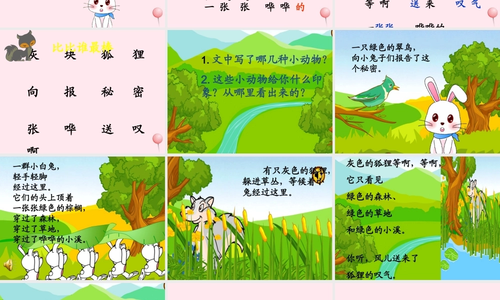 一年级语文下册 第25课《绿色的和灰色的》课件1 冀教版-冀教版小学一年级下册语文课件