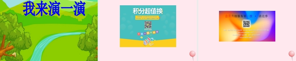 一年级语文下册 第25课《绿色的和灰色的》课件1 冀教版-冀教版小学一年级下册语文课件