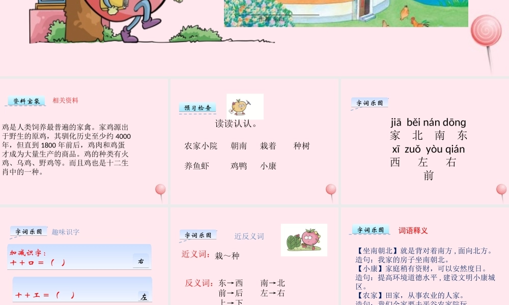 一年级语文下册 识字5课件1 湘教版-湘教版小学一年级下册语文课件