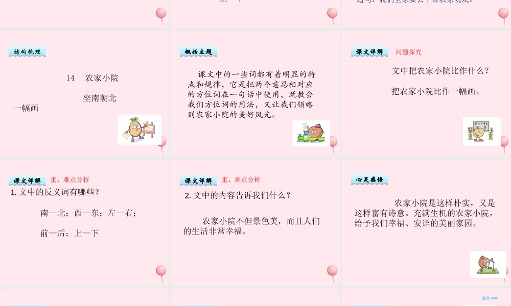 一年级语文下册 识字5课件1 湘教版-湘教版小学一年级下册语文课件