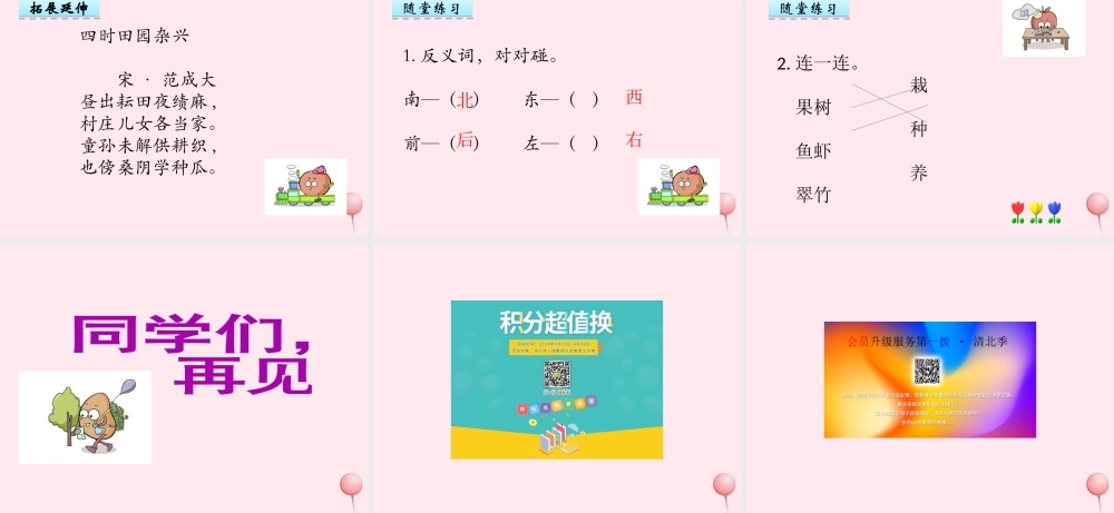 一年级语文下册 识字5课件1 湘教版-湘教版小学一年级下册语文课件