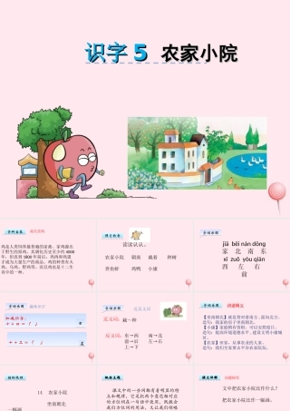 一年级语文下册 识字5课件1 湘教版-湘教版小学一年级下册语文课件