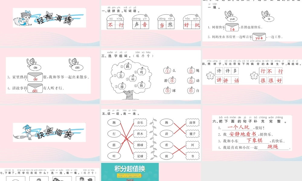 一年级语文下册 课文2 7 怎么都快乐习题课件 新人教版-新人教版小学一年级下册语文课件