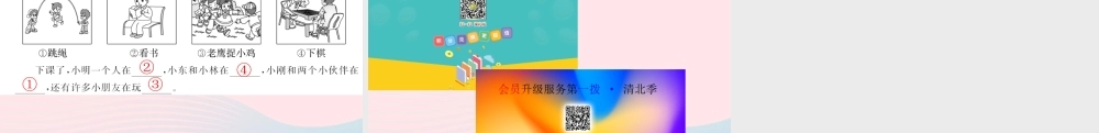 一年级语文下册 课文2 7 怎么都快乐习题课件 新人教版-新人教版小学一年级下册语文课件
