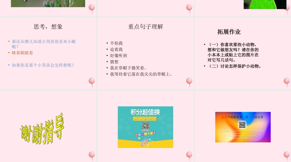 一年级语文下册 第10课《尖尖的草帽》课件3 冀教版-冀教版小学一年级下册语文课件