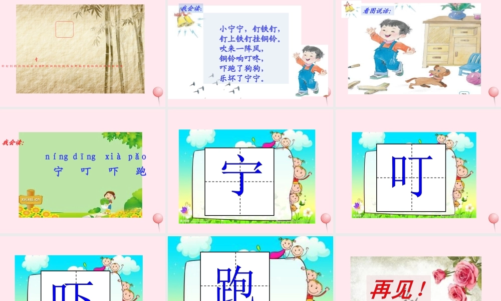 一年级语文下册 识字（二）识字8 钅铁 钉 铜 铃课件 苏教版-苏教版小学一年级下册语文课件