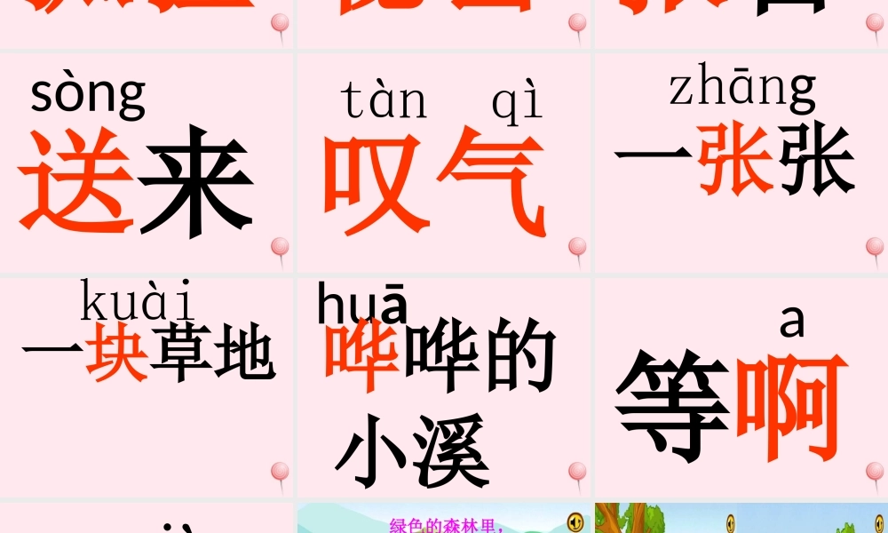 一年级语文下册 第25课《绿色的和灰色的》课件2 冀教版-冀教版小学一年级下册语文课件