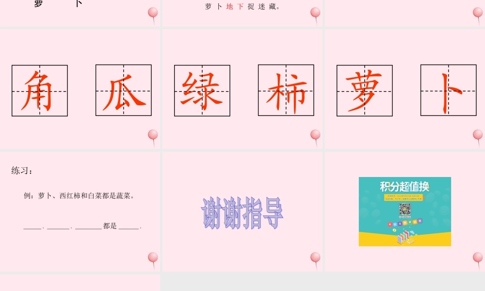 一年级语文下册 识字5课件2 湘教版-湘教版小学一年级下册语文课件