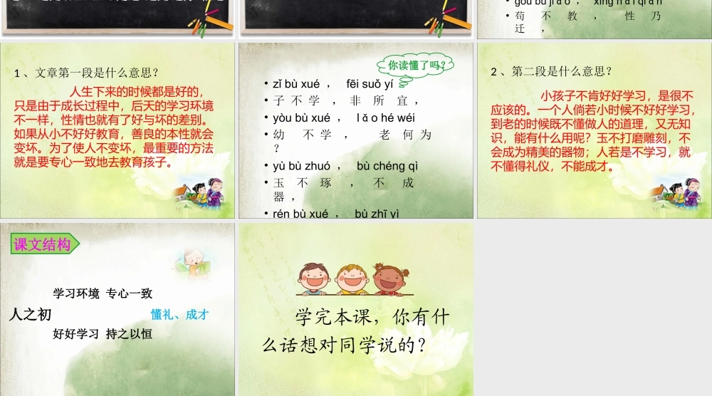 一年级语文下册 识字（二）识字8 人之初课件1 新人教版-新人教版小学一年级下册语文课件