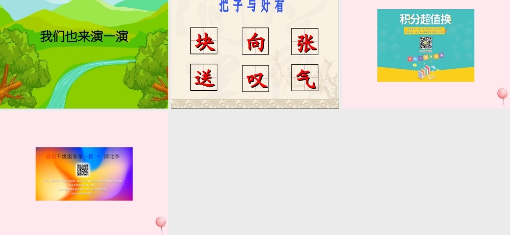 一年级语文下册 第25课《绿色的和灰色的》课件3 冀教版-冀教版小学一年级下册语文课件