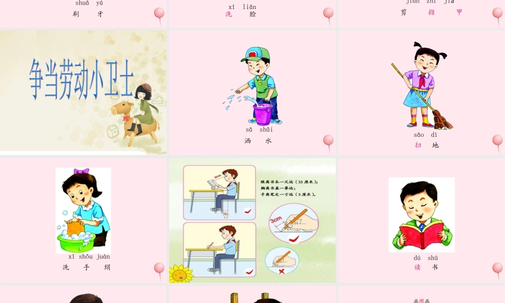 一年级语文下册 识字6课件 湘教版-湘教版小学一年级下册语文课件