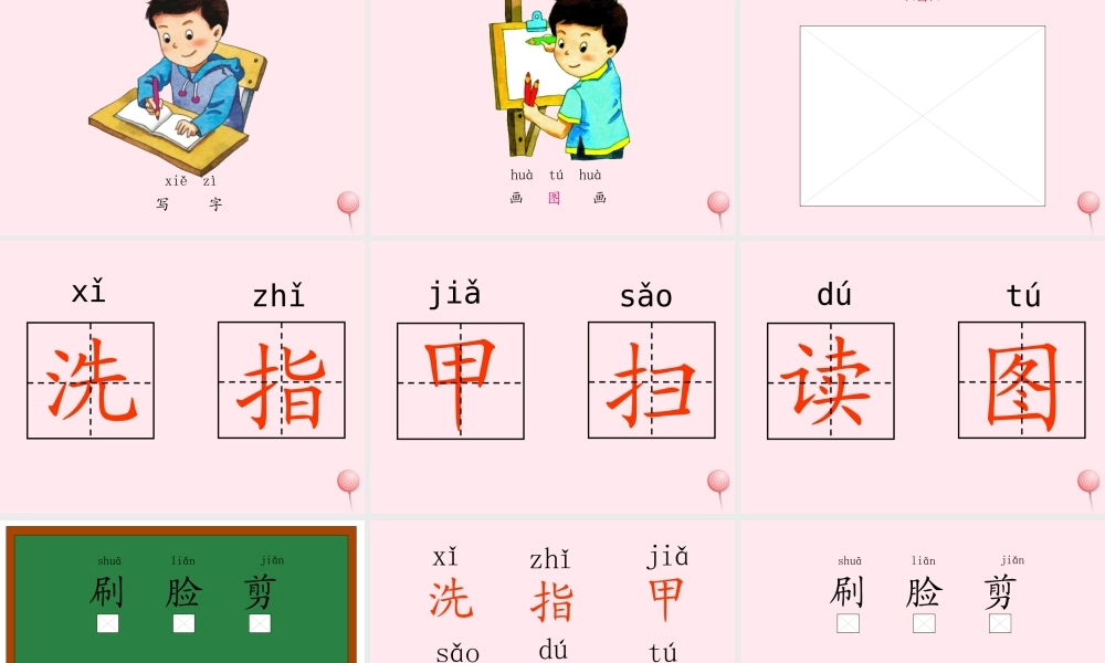 一年级语文下册 识字6课件 湘教版-湘教版小学一年级下册语文课件