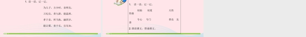 一年级语文下册 识字（二）识字8 人之初课件2 新人教版-新人教版小学一年级下册语文课件
