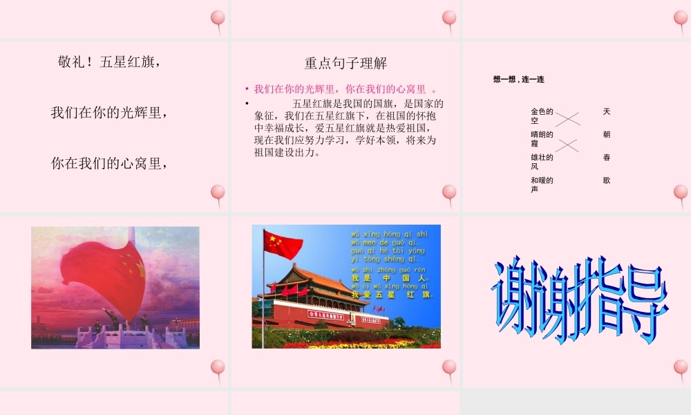 一年级语文下册 课文2 第5课《国旗》课件1 湘教版-湘教版小学一年级下册语文课件