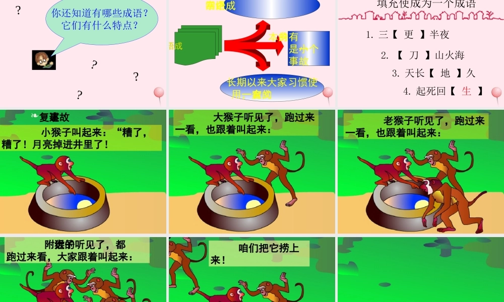 一年级语文下册 第26课《捞月亮》课件1 冀教版-冀教版小学一年级下册语文课件