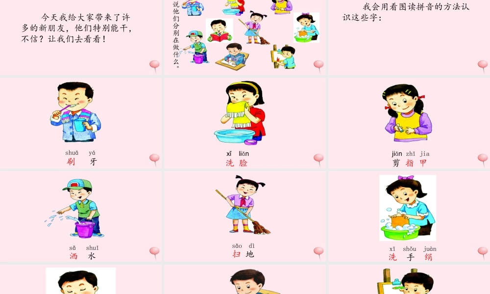 一年级语文下册 识字6课件1 湘教版-湘教版小学一年级下册语文课件