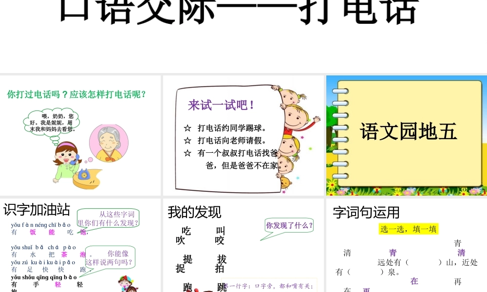 一年级语文下册 识字（二）语文园地 五课件 新人教版-新人教版小学一年级下册语文课件