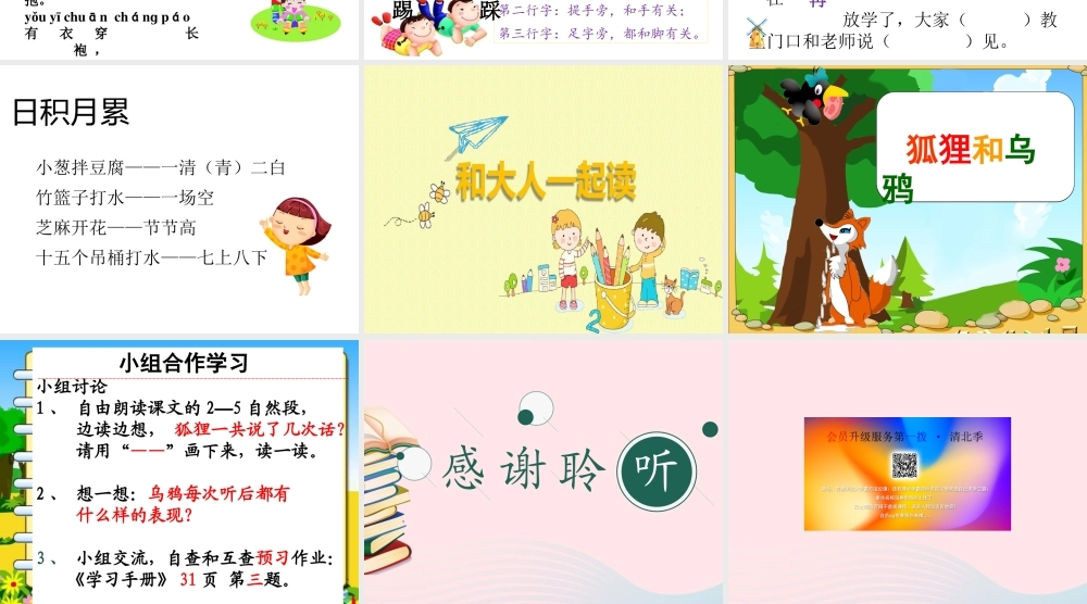 一年级语文下册 识字（二）语文园地 五课件 新人教版-新人教版小学一年级下册语文课件