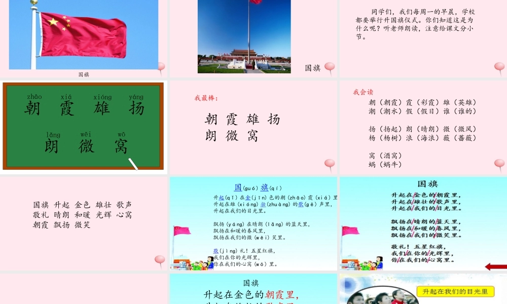 一年级语文下册 课文2 第5课《国旗》课件2 湘教版-湘教版小学一年级下册语文课件