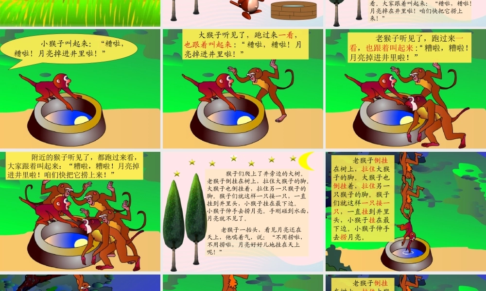 一年级语文下册 第26课《捞月亮》课件2 冀教版-冀教版小学一年级下册语文课件