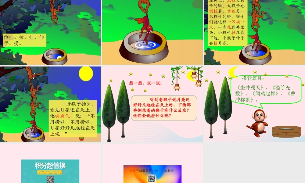 一年级语文下册 第26课《捞月亮》课件2 冀教版-冀教版小学一年级下册语文课件