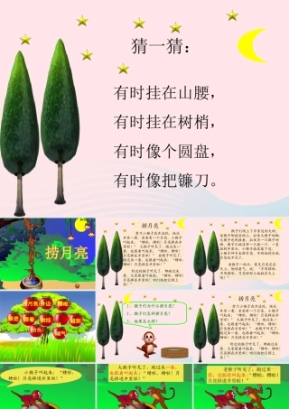 一年级语文下册 第26课《捞月亮》课件2 冀教版-冀教版小学一年级下册语文课件