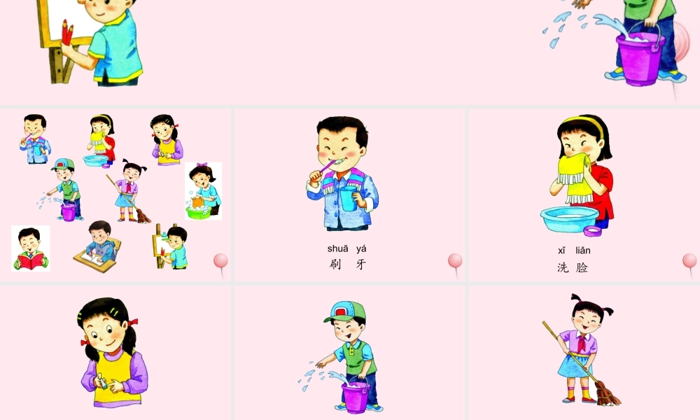 一年级语文下册 识字6课件2 湘教版-湘教版小学一年级下册语文课件