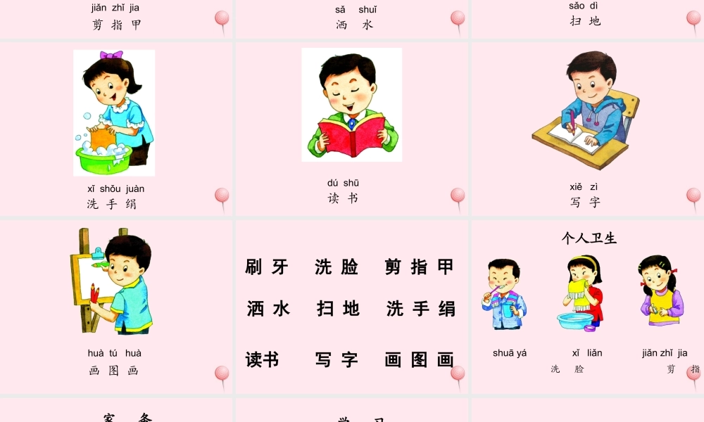 一年级语文下册 识字6课件2 湘教版-湘教版小学一年级下册语文课件