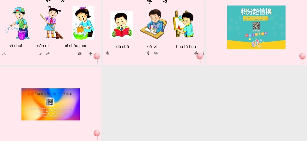 一年级语文下册 识字6课件2 湘教版-湘教版小学一年级下册语文课件
