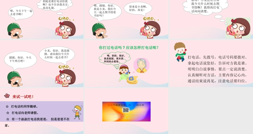 一年级语文下册 识字（二）语文园地五 口语交际 打电话教学课件 新人教版-新人教版小学一年级下册语文课件