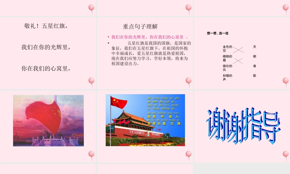 一年级语文下册 课文2 第5课《国旗》课件3 湘教版-湘教版小学一年级下册语文课件