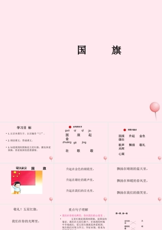 一年级语文下册 课文2 第5课《国旗》课件3 湘教版-湘教版小学一年级下册语文课件