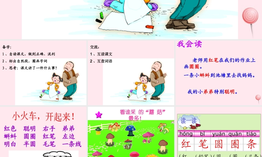 一年级语文下册 第27课《维维的画儿》课件1 冀教版-冀教版小学一年级下册语文课件