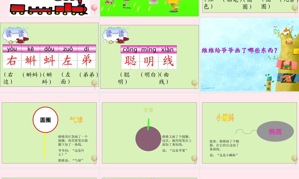 一年级语文下册 第27课《维维的画儿》课件1 冀教版-冀教版小学一年级下册语文课件