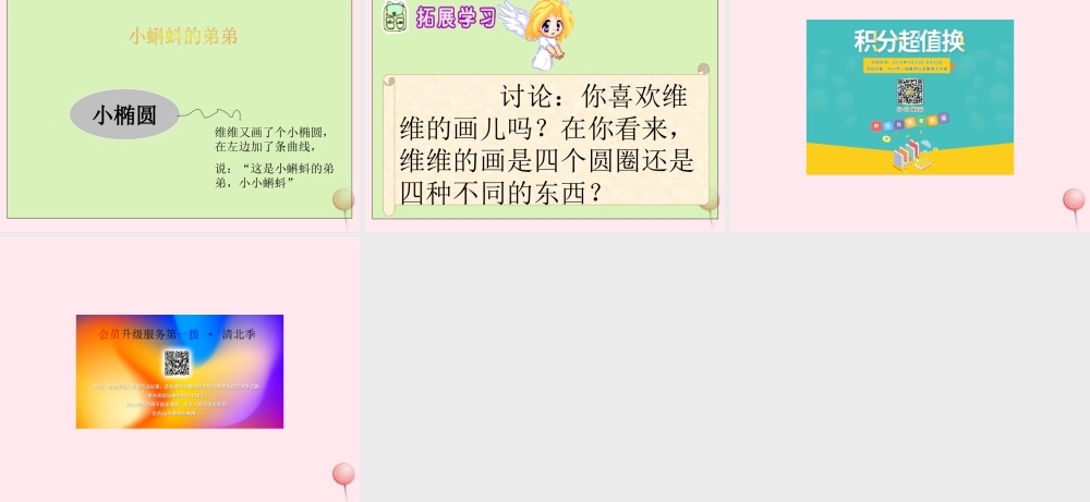 一年级语文下册 第27课《维维的画儿》课件1 冀教版-冀教版小学一年级下册语文课件