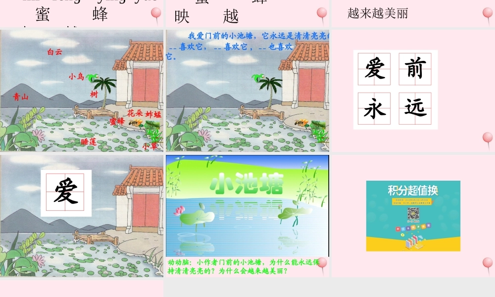 一年级语文下册 第11课《我爱门前的小池塘》课件2 鄂教版-鄂教版小学一年级下册语文课件