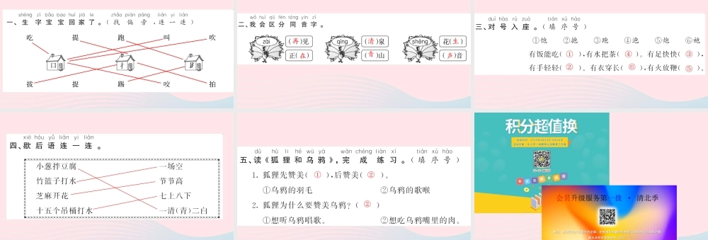 一年级语文下册 识字（二）语文园地五习题课件 新人教版-新人教版小学一年级下册语文课件