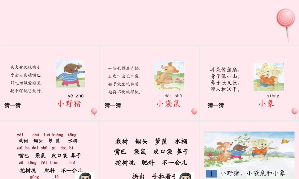 一年级语文下册 课文2 第5课《三个小伙伴》课件 苏教版-苏教版小学一年级下册语文课件